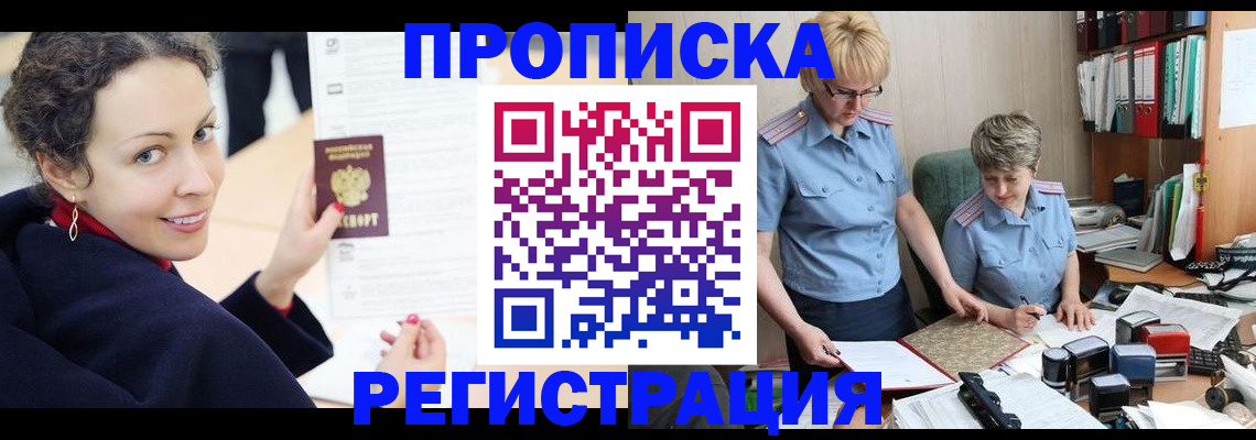 временная регистрация в квартире в Орловской области